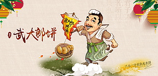 复古风极致新鲜烧饼美食海报