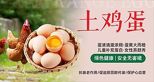 绿色健康安全无害土鸡蛋美食海报