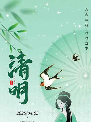 清明探春草长莺飞传统节日海报
