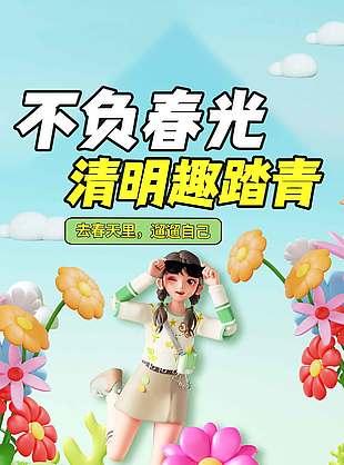 清明时节踏青而行传统节日海报