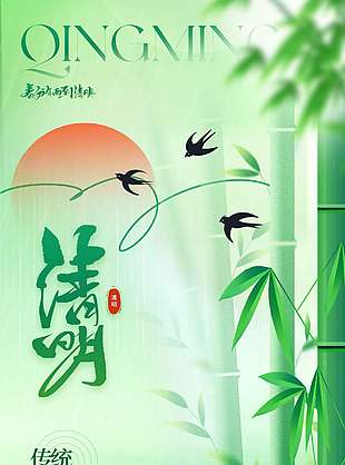 绿色小清新清明节传统节日海报