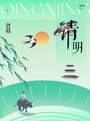 清明时节缅怀故人传统节日海报