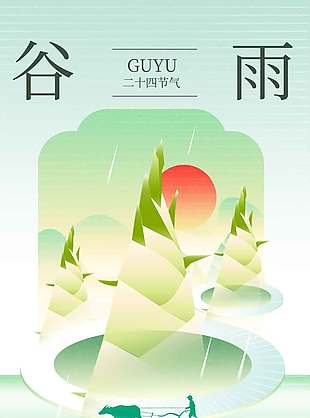 谷雨时节春夏交替润万物节气海报