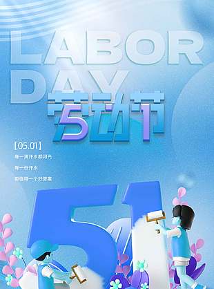 五一劳动节创意元素蓝色海报设计