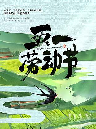 五一劳动节春日田园风光背景海报设计