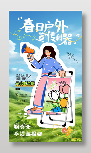 春天旅游踏青野餐活动宣传海报