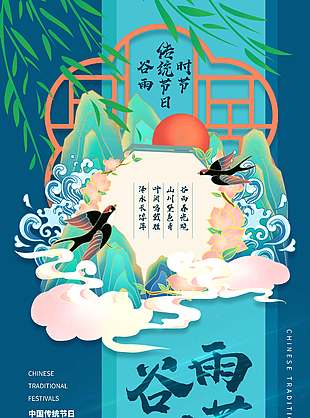 简约复古风谷雨时节传统节气海报