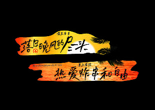 网红炸串店墙面氛围布置