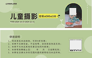 儿童摄影优惠套餐券代金券设计