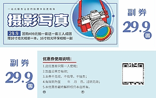 摄影写真团购优惠代金券设计