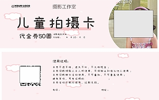 儿童拍摄卡粉色代金券设计