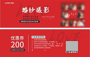 婚纱摄影红色优惠券设计
