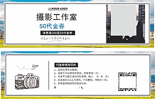 摄影工作室50元代金券设计