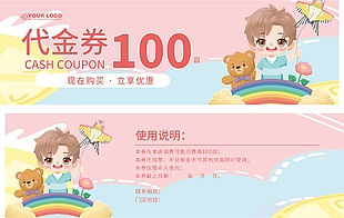 通用卡通100元代金券设计