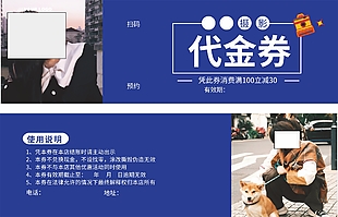蓝色简约摄影代金券设计