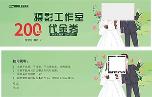 摄影工作室绿色代金券设计
