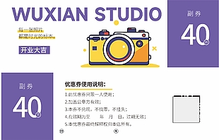 照相摄影开业40元代金券