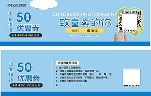儿童摄影致童真的你50元优惠券