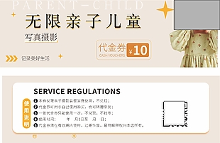 亲子儿童摄影写真10元代金券
