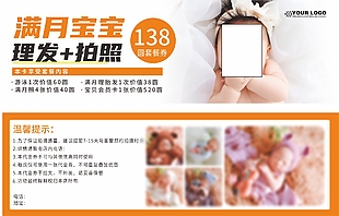 满月宝宝理发拍照套餐优惠券设计