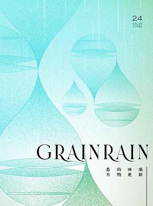 谷雨时节牧童放牛小清新节气海报