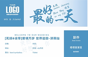 创意婚礼婚庆喜宴抽奖券设计