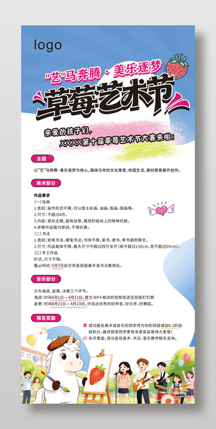 草莓艺术节活动展架设计