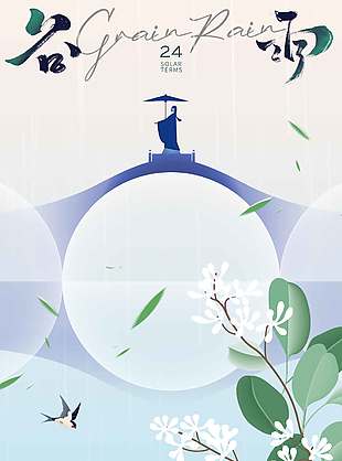 雨生百谷万物萌芽谷雨节气海报