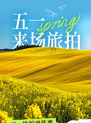 五一旅拍早鸟特惠活动促销海报设计