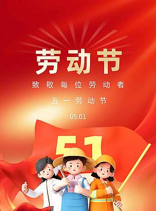 劳动节快乐3d人物形象元素红色海报