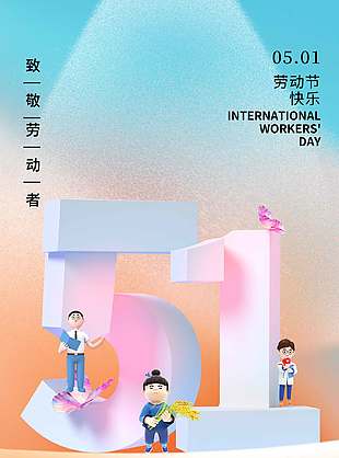 致敬劳动者五一快乐长图宣传海报
