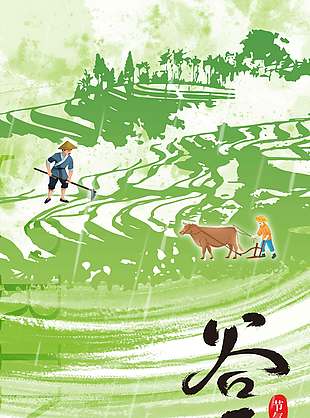 春雨绵绵百谷丛生谷雨节气海报