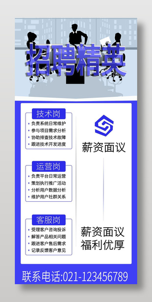蓝色商务简约风招聘活动展架设计