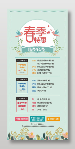 春季特惠西餐美食套餐活动展架设计