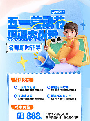 五一劳动节购课大优惠蓝色促销海报