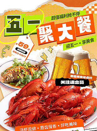 迎五一享美食五一超值福利活动海报