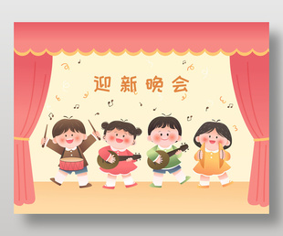 开学季迎新晚会舞台演奏儿童插画设计