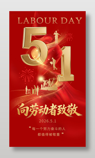 五一劳动节致敬劳动人民节日海报