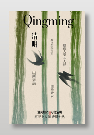 温暖如风万物清明传统节日海报
