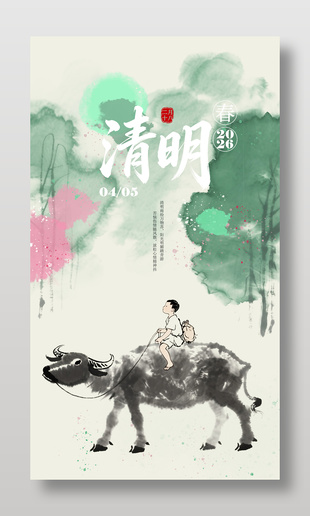 清明节牧童放牛复古风节日海报