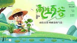 谷雨时节雷声催笋传统节气展板