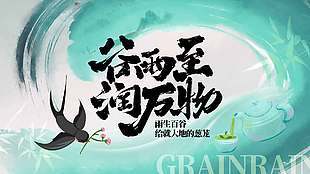 谷雨时节燕子采花传统节气展板