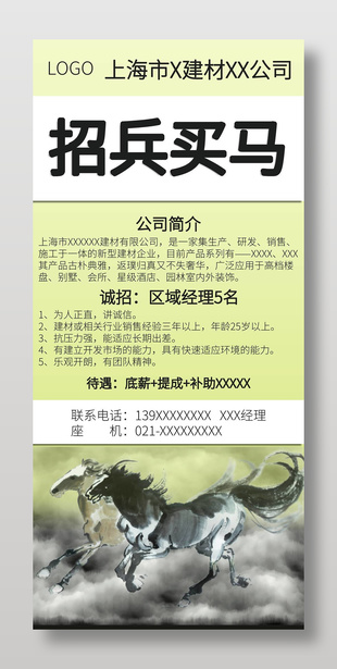 简约水墨风招兵买马招聘展架设计