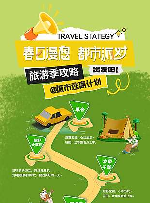 春日漫想都市派对露营宣传海报