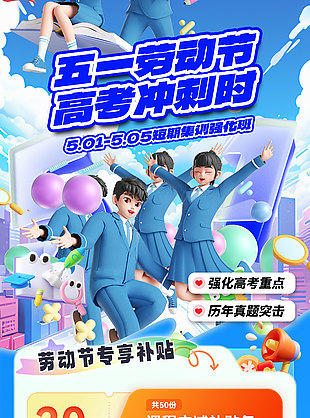 劳动节专享补贴短期集训强化班课程海报