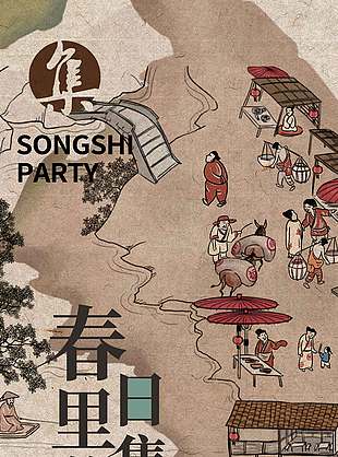 复古风感受春日集市招募宣传海报