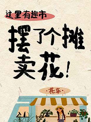 简约风非遗集市开市宣传活动海报