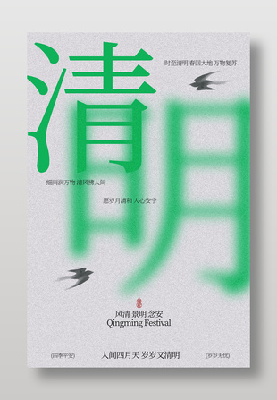春回大地万物复苏清明传统节日海报