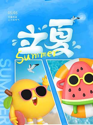 趣味创意元素立夏节气蓝色清爽海报设计