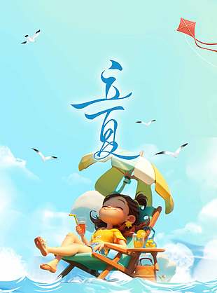 立夏节气女孩海边度假简约海报设计